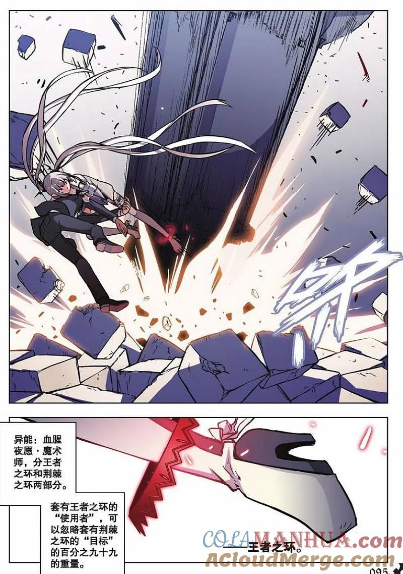 血族BLOODLINE - 第46话 袭来的山（2） - 第7张图