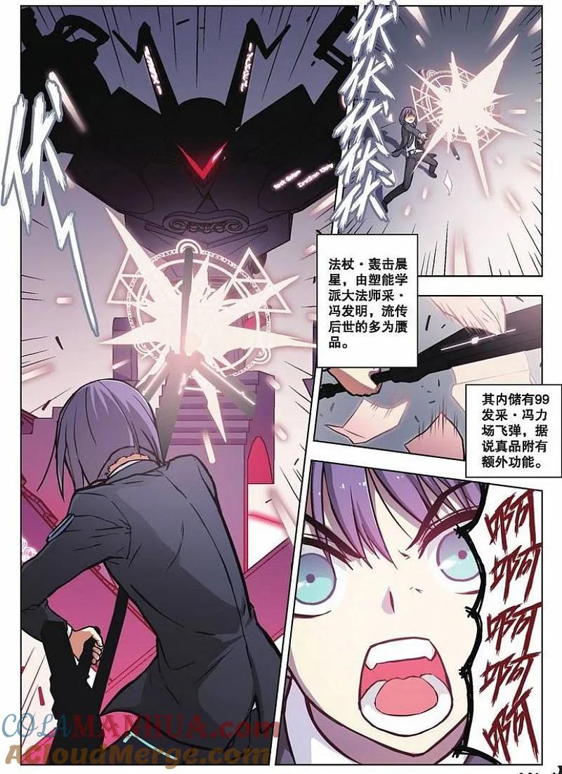 血族BLOODLINE - 第46话 袭来的山（2） - 第4张图