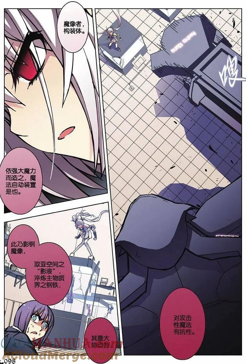 血族BLOODLINE - 第46话 袭来的山（2） - 第10张图