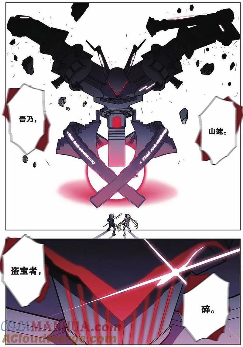 血族BLOODLINE - 第46话 袭来的山（2） - 第2张图