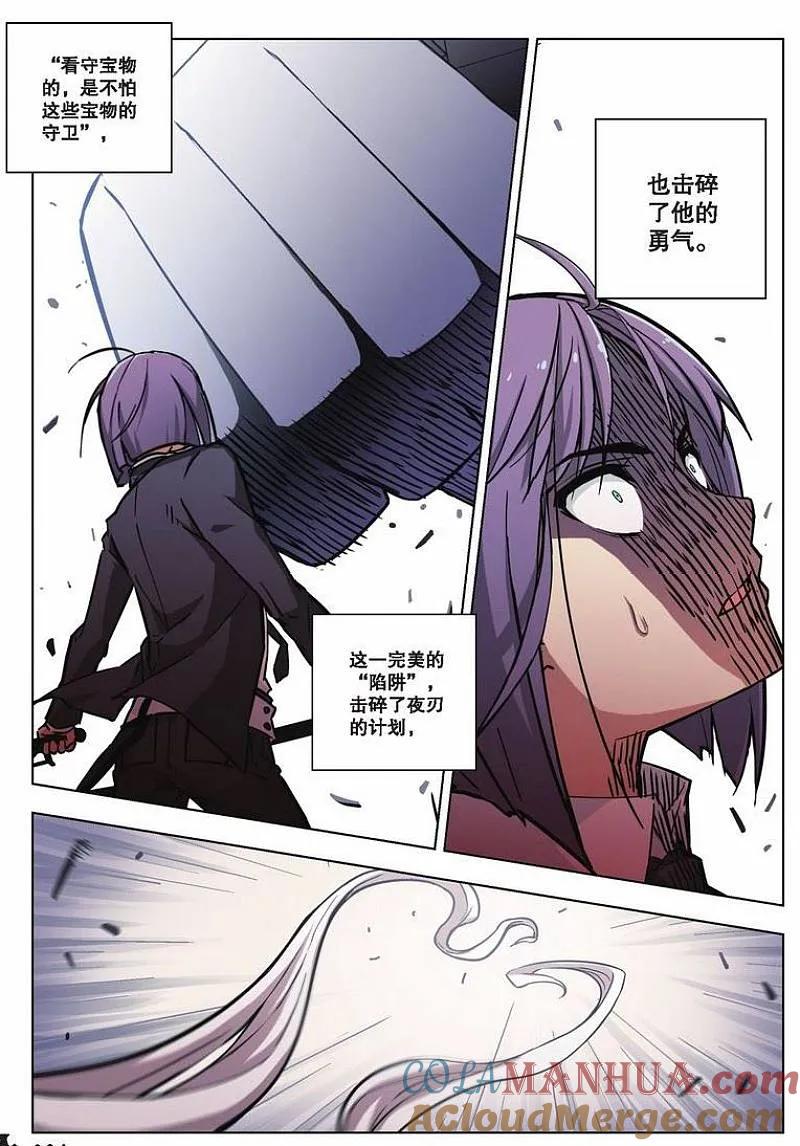 血族BLOODLINE - 第46话 袭来的山（2） - 第6张图