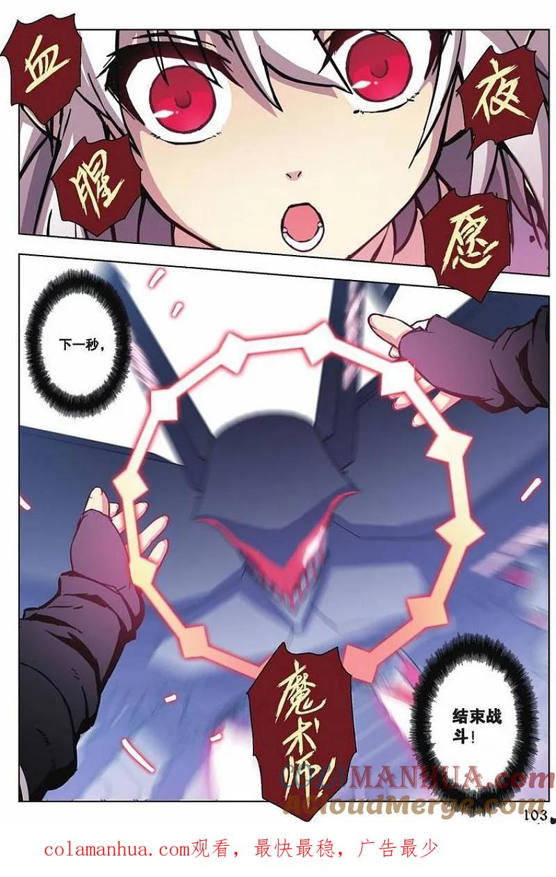 血族BLOODLINE - 第46话 袭来的山（2） - 第14张图