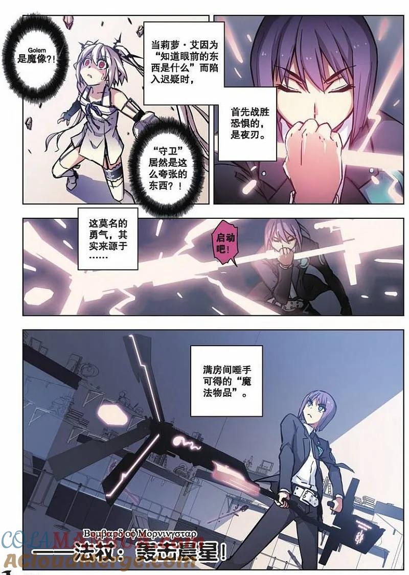 血族BLOODLINE - 第46话 袭来的山（2） - 第3张图