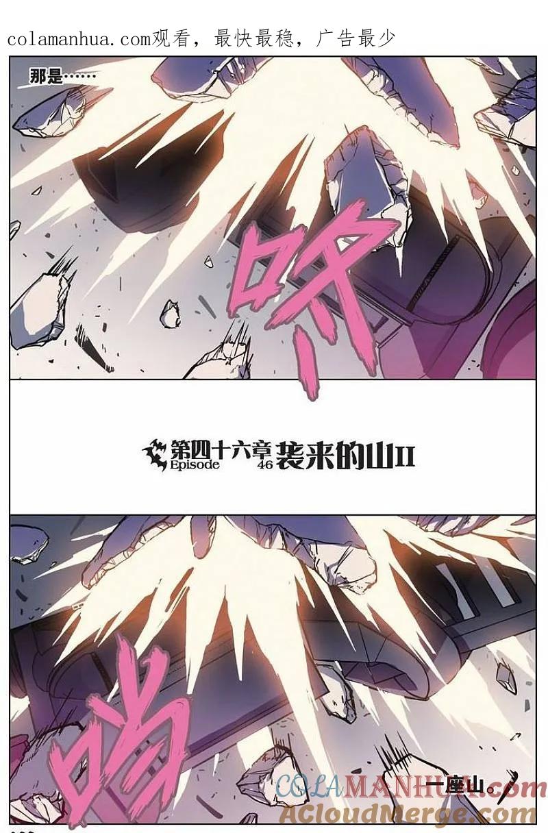 血族BLOODLINE - 第46话 袭来的山（2） - 第1张图