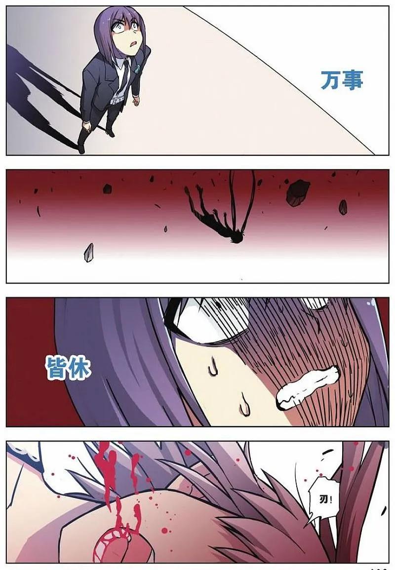 血族BLOODLINE - 第47话 袭来的山（3） - 第6张图