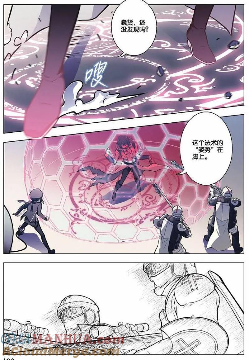 血族BLOODLINE - 第47话 袭来的山（3） - 第17张图