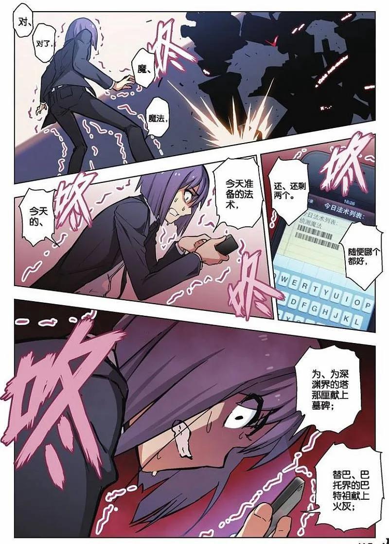 血族BLOODLINE - 第47话 袭来的山（3） - 第14张图