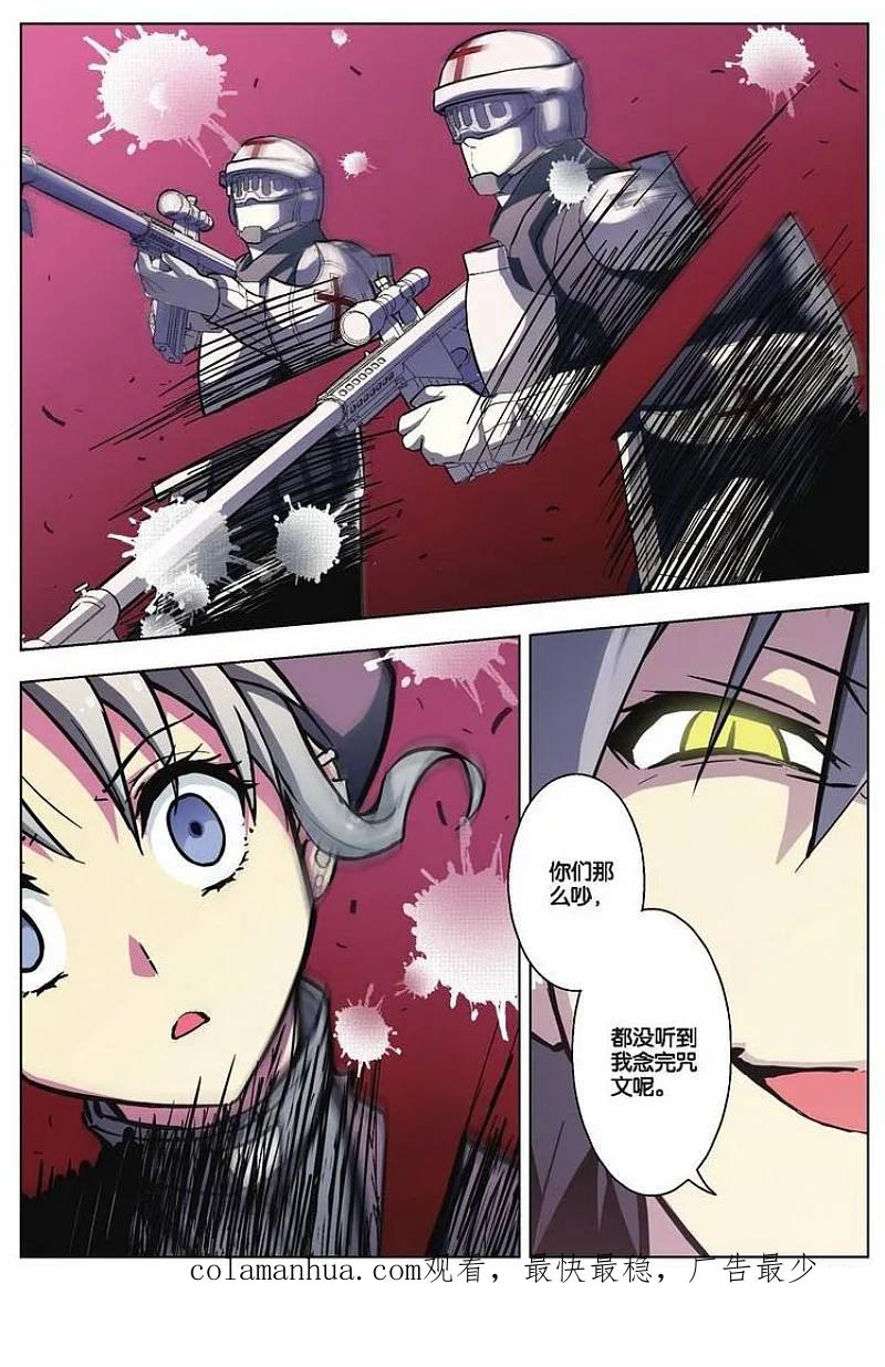 血族BLOODLINE - 第47话 袭来的山（3） - 第18张图