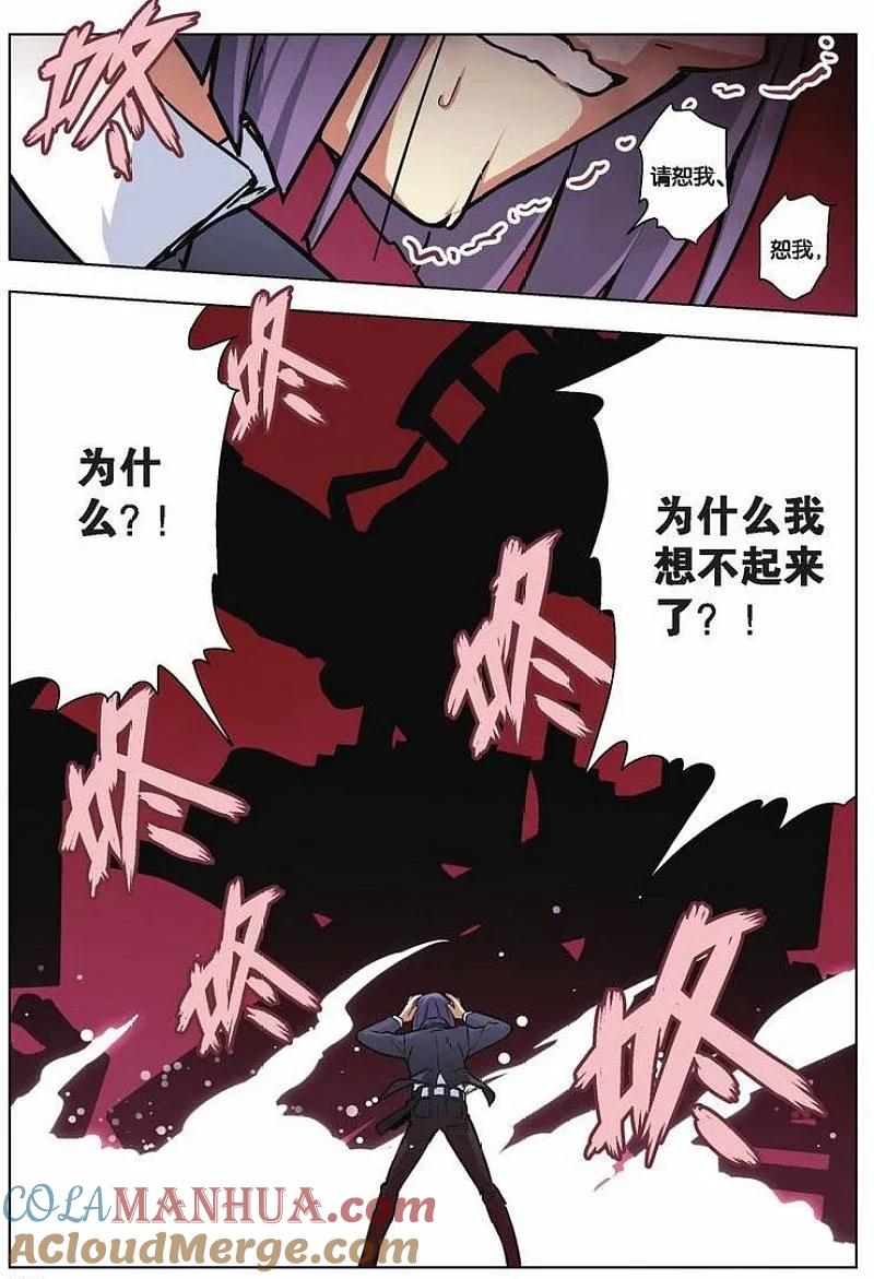 血族BLOODLINE - 第47话 袭来的山（3） - 第15张图