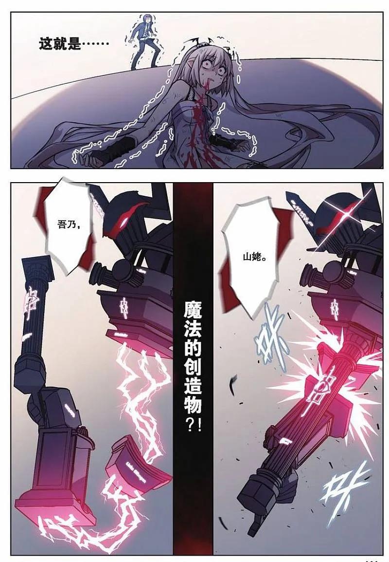 血族BLOODLINE - 第47话 袭来的山（3） - 第8张图