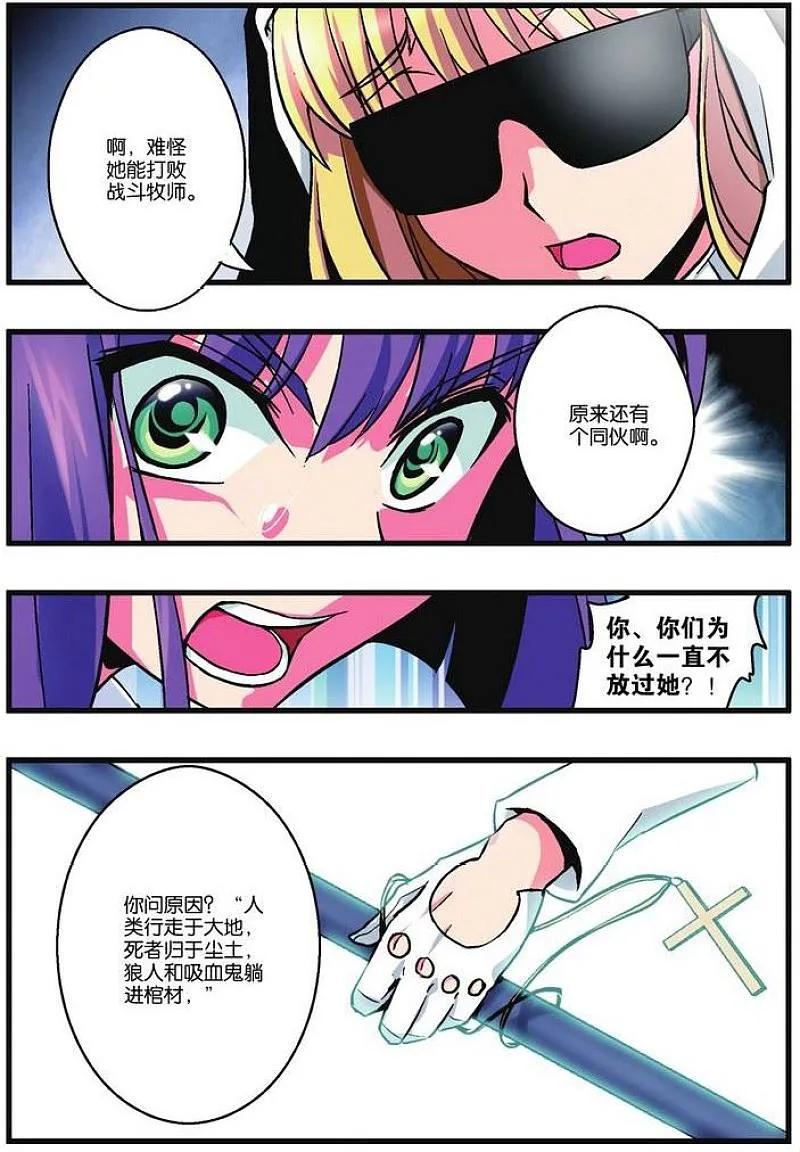 血族BLOODLINE - 第4话 杀戮圣徒 - 第12张图