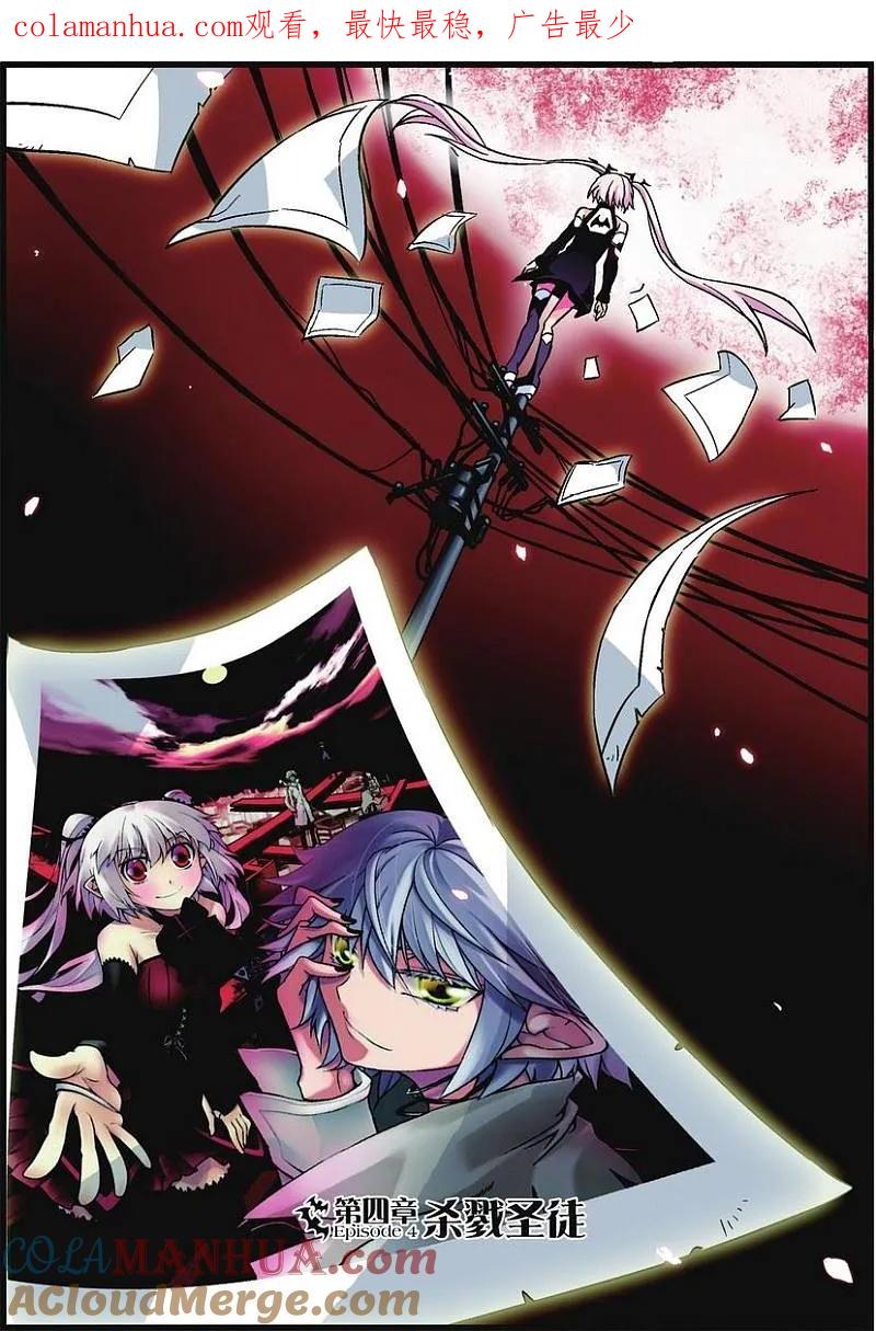 血族BLOODLINE - 第4话 杀戮圣徒 - 第1张图