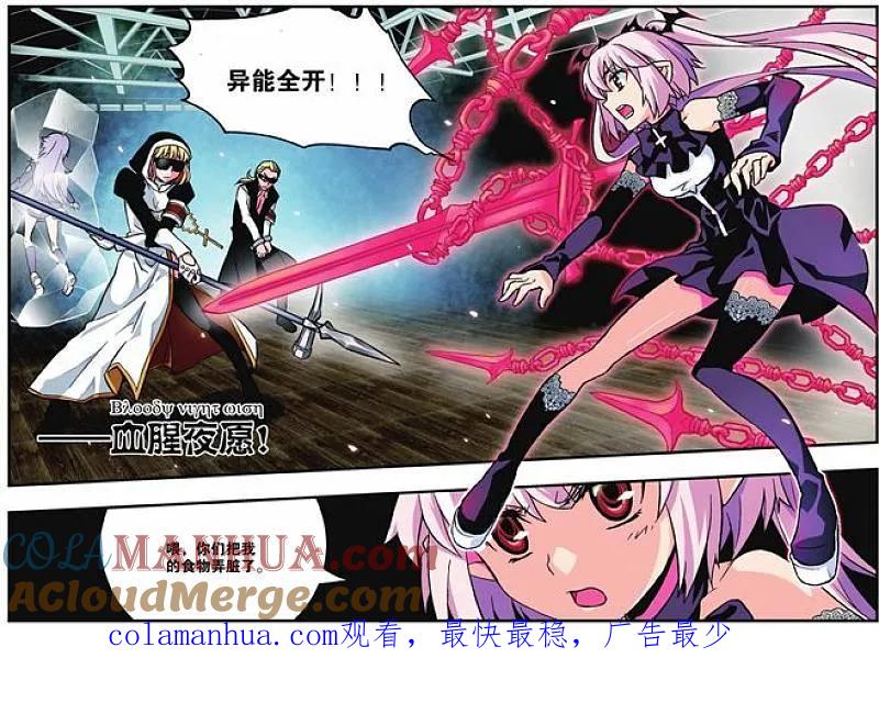 血族BLOODLINE - 第4话 杀戮圣徒 - 第19张图