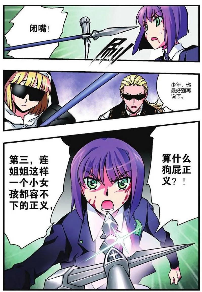 血族BLOODLINE - 第4话 杀戮圣徒 - 第14张图