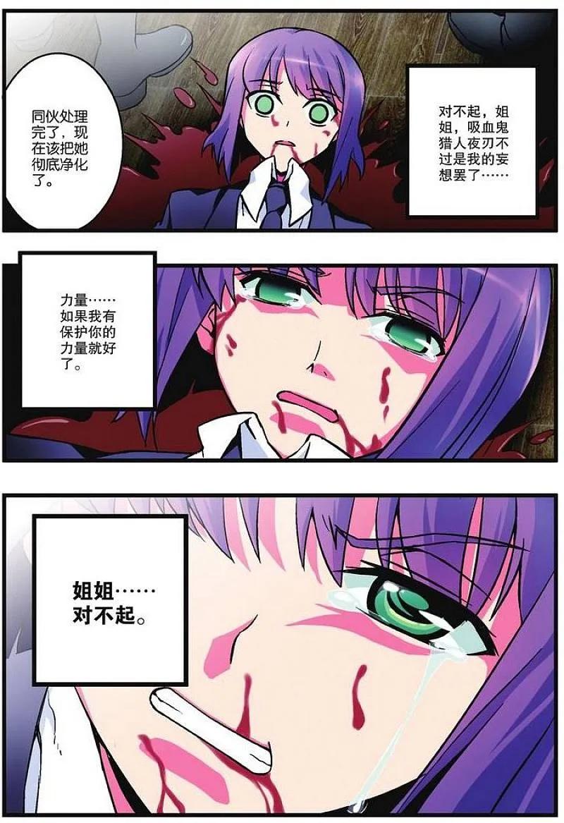 血族BLOODLINE - 第4话 杀戮圣徒 - 第16张图