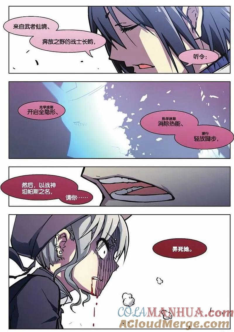 血族BLOODLINE - 第48话 逆向猎巫（4） - 第8张图