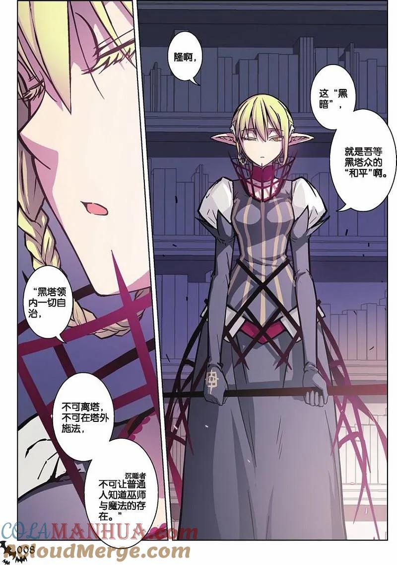 血族BLOODLINE - 第49话 逆向猎巫（5） - 第3张图