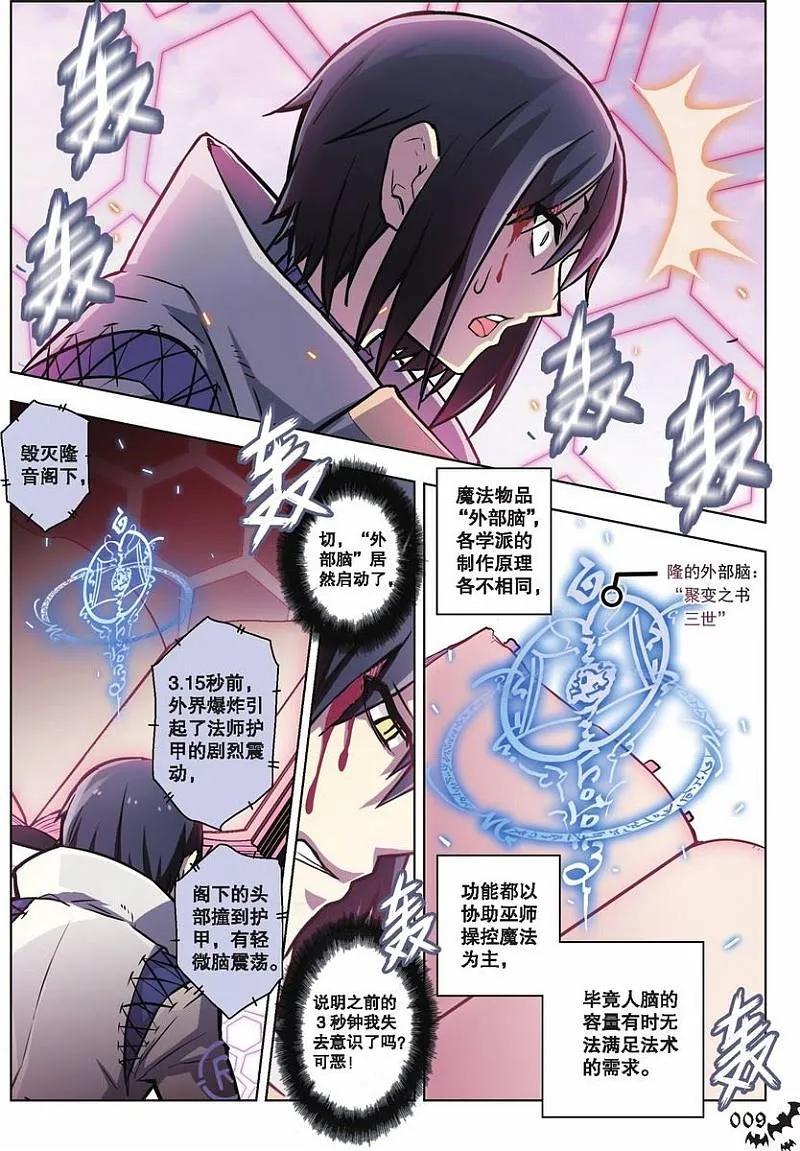 血族BLOODLINE - 第49话 逆向猎巫（5） - 第4张图