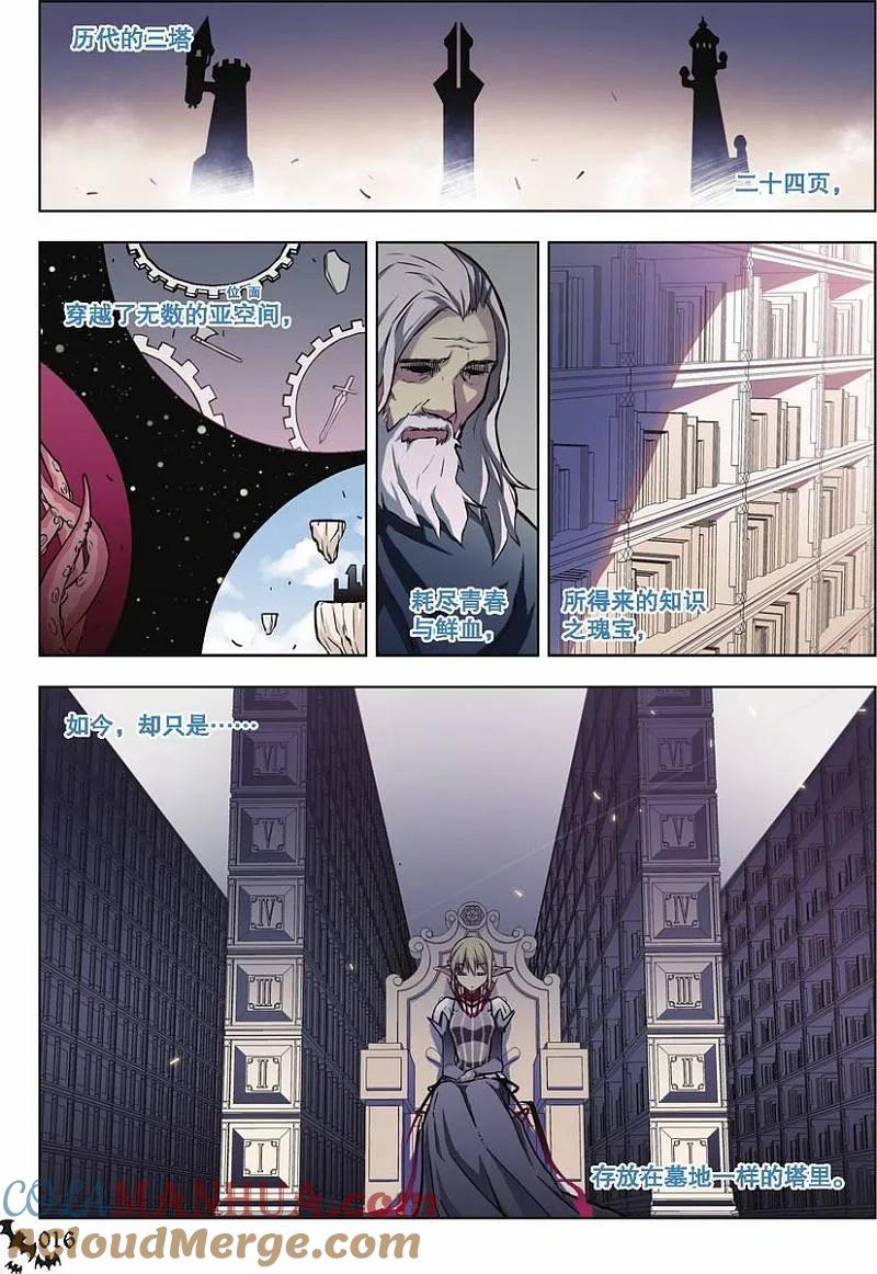 血族BLOODLINE - 第49话 逆向猎巫（5） - 第11张图