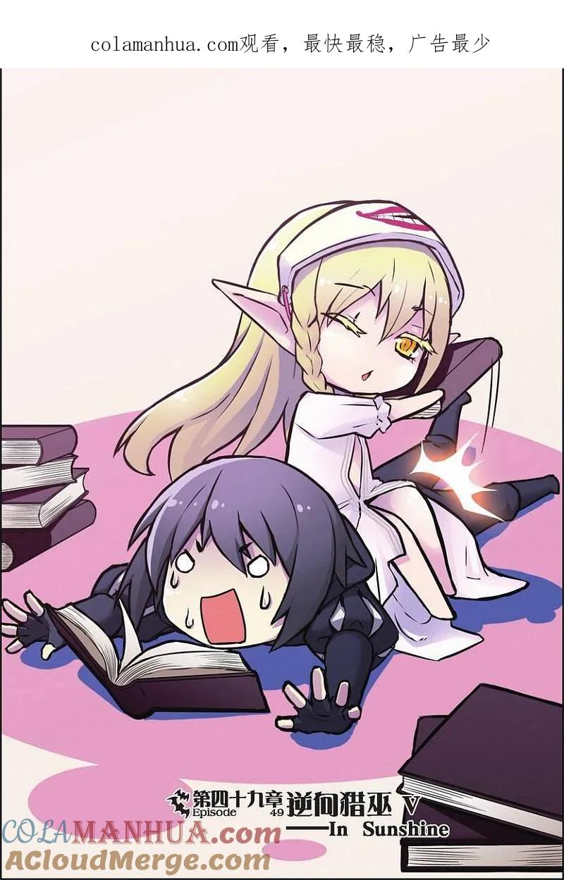 血族BLOODLINE - 第49话 逆向猎巫（5） - 第1张图