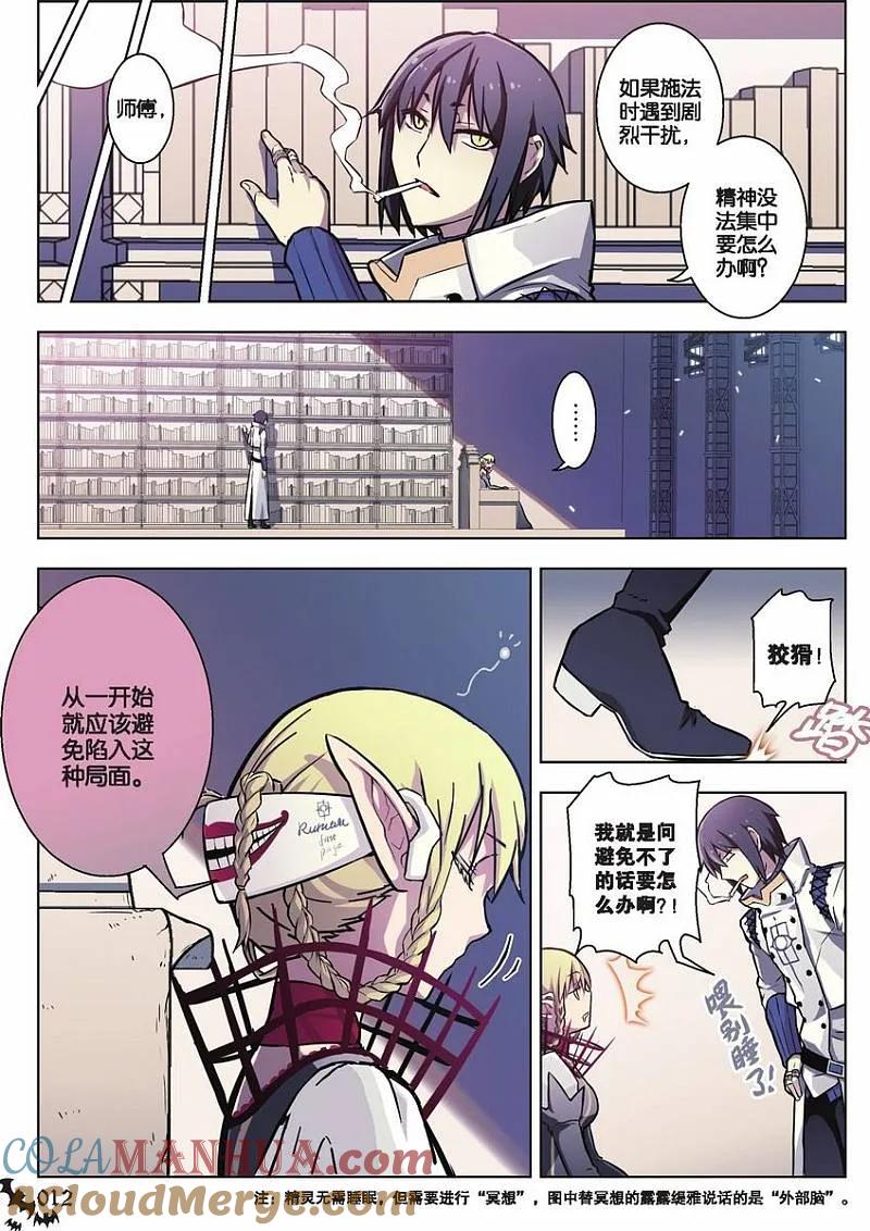 血族BLOODLINE - 第49话 逆向猎巫（5） - 第7张图