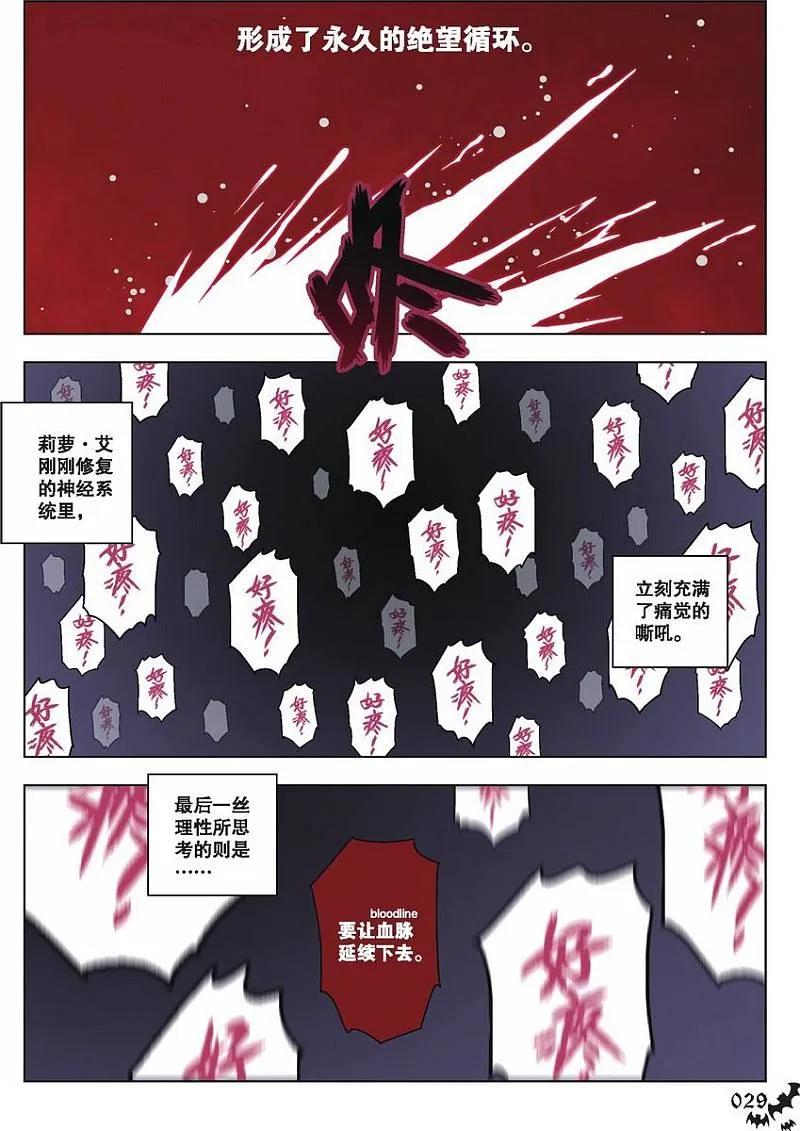 血族BLOODLINE - 第50话 绝望循环 - 第6张图
