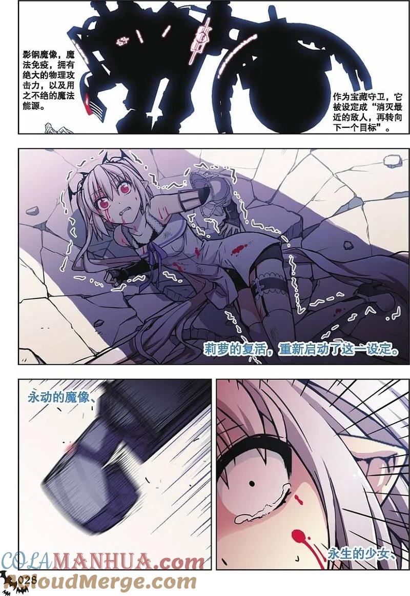 血族BLOODLINE - 第50话 绝望循环 - 第5张图