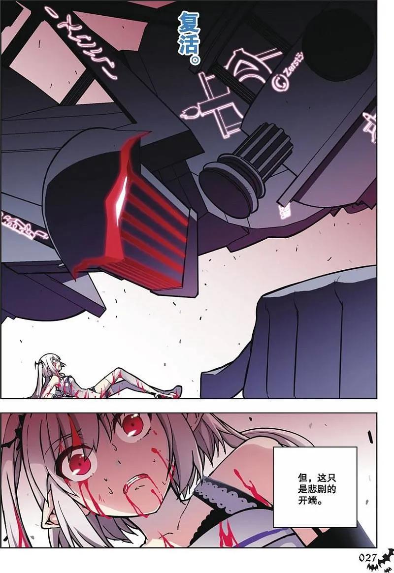 血族BLOODLINE - 第50话 绝望循环 - 第4张图