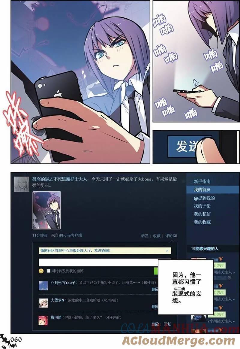 血族BLOODLINE - 第51话 黑色晨星 - 第15张图