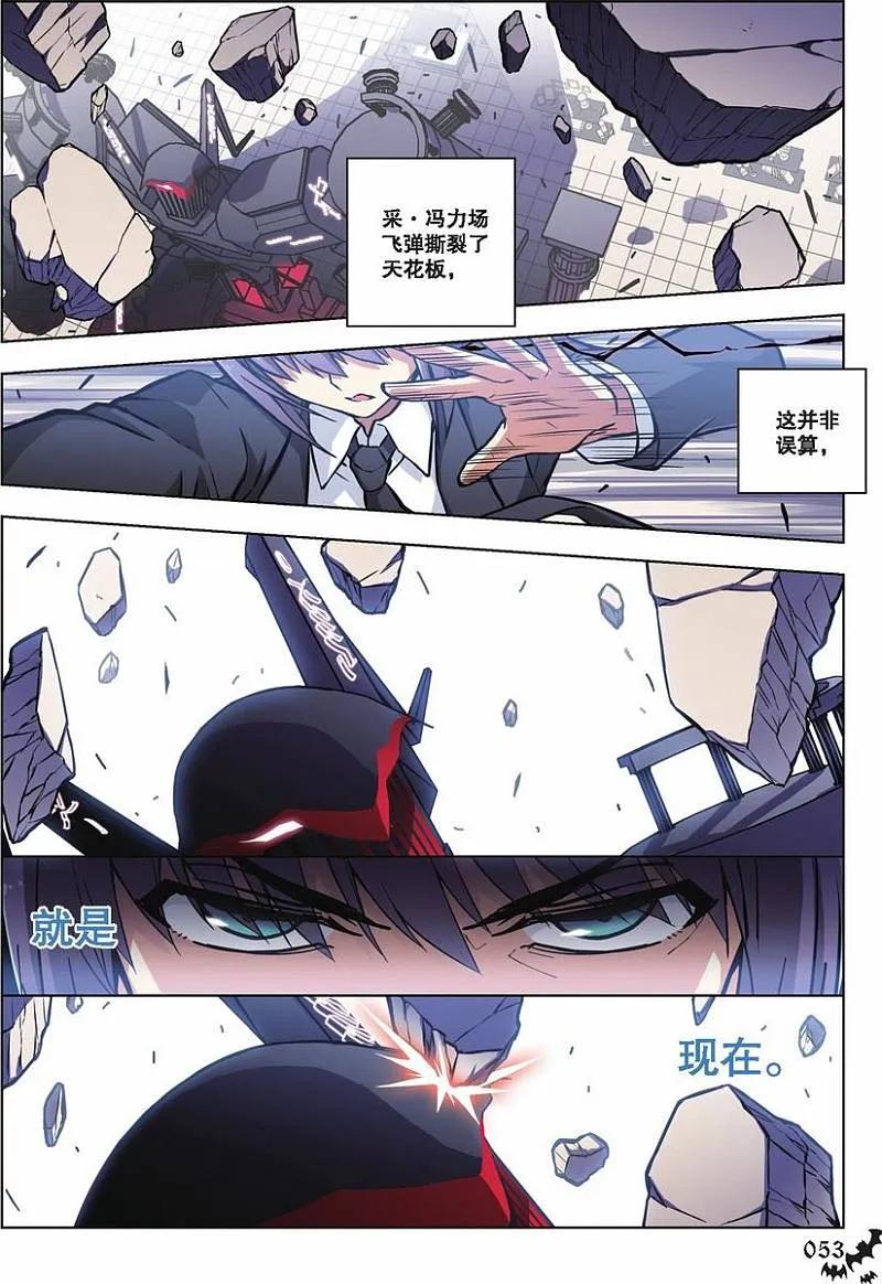 血族BLOODLINE - 第51话 黑色晨星 - 第8张图