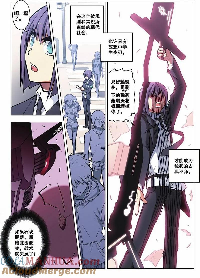 血族BLOODLINE - 第51话 黑色晨星 - 第17张图