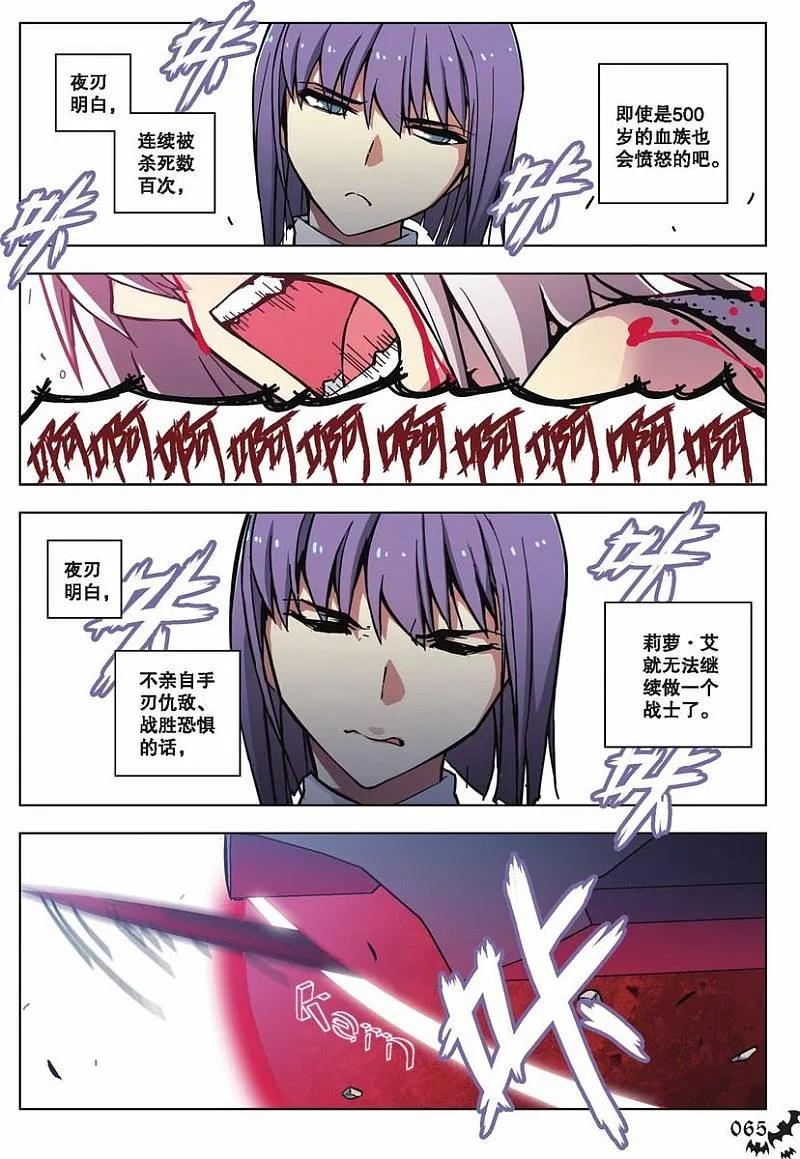 血族BLOODLINE - 第51话 黑色晨星 - 第20张图