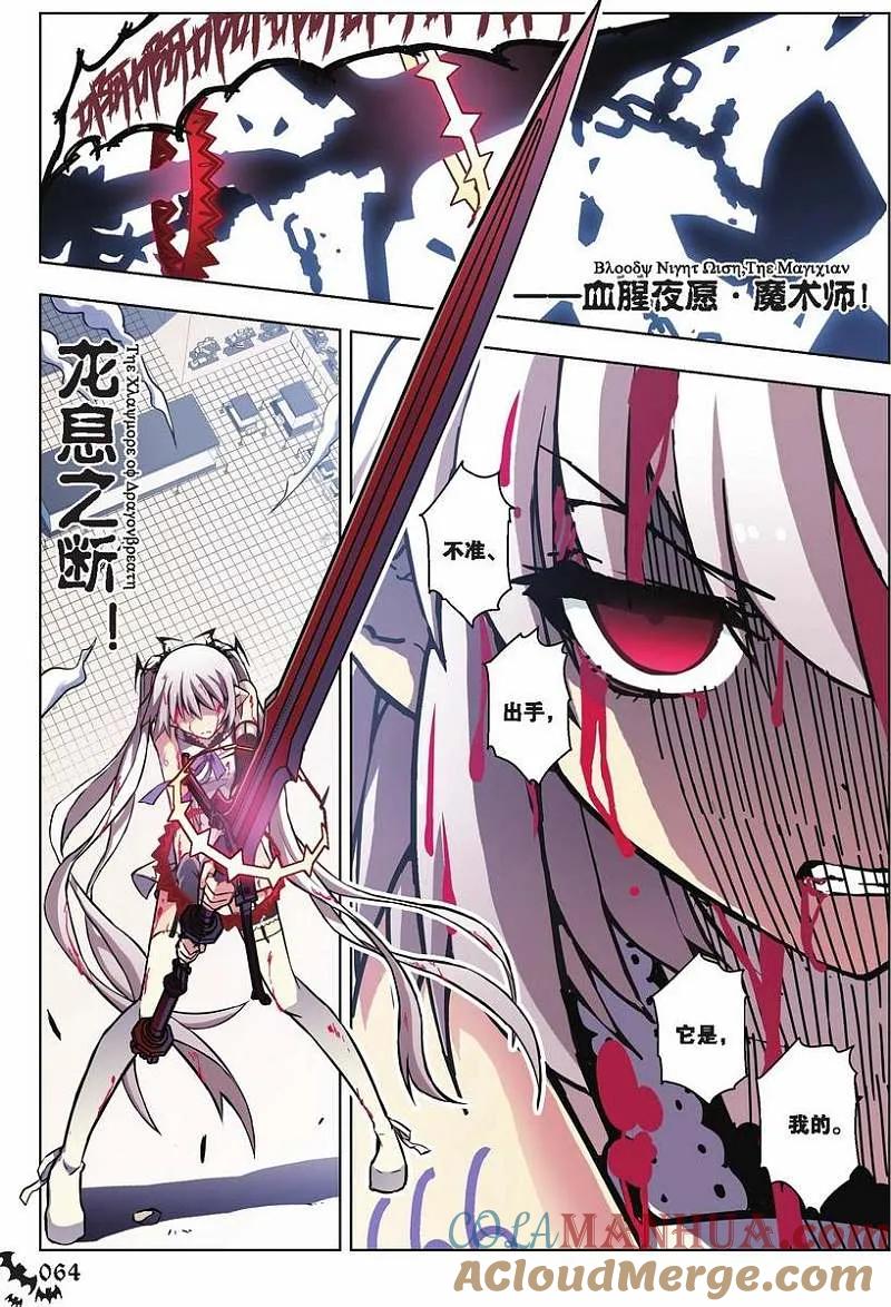 血族BLOODLINE - 第51话 黑色晨星 - 第19张图