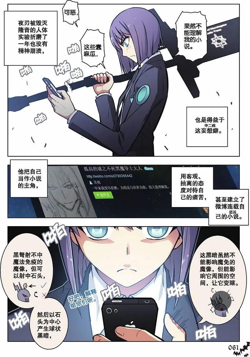 血族BLOODLINE - 第51话 黑色晨星 - 第16张图