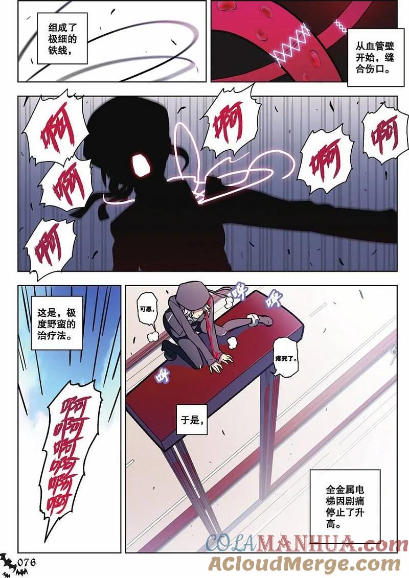 血族BLOODLINE - 第52话 吾为何铸（上） - 第9张图