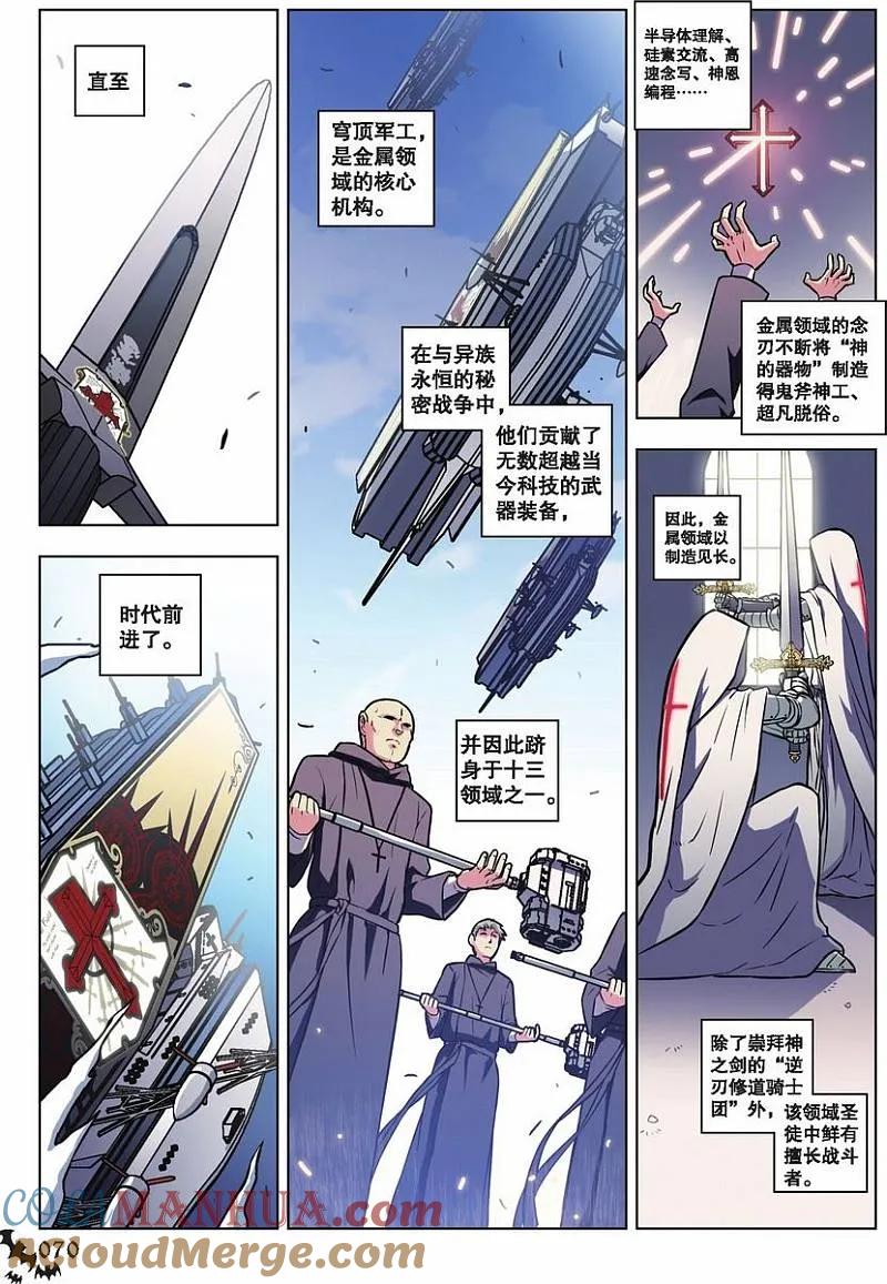 血族BLOODLINE - 第52话 吾为何铸（上） - 第3张图