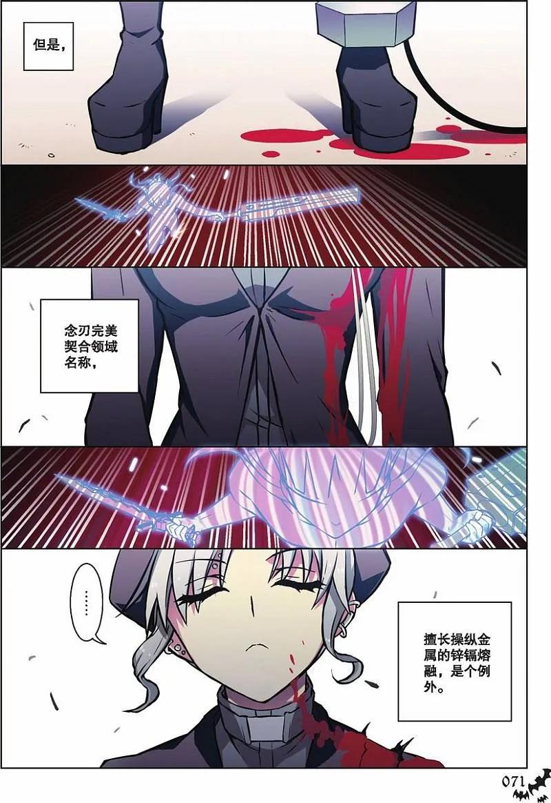 血族BLOODLINE - 第52话 吾为何铸（上） - 第4张图