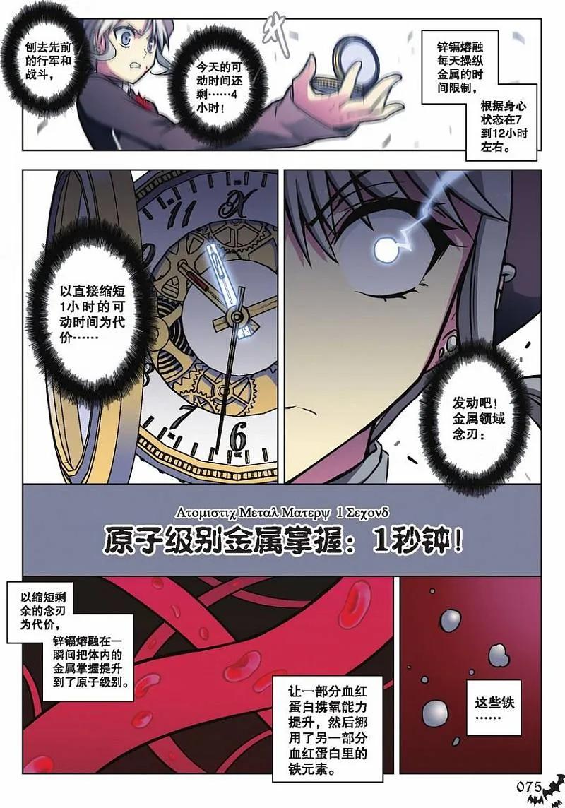 血族BLOODLINE - 第52话 吾为何铸（上） - 第8张图