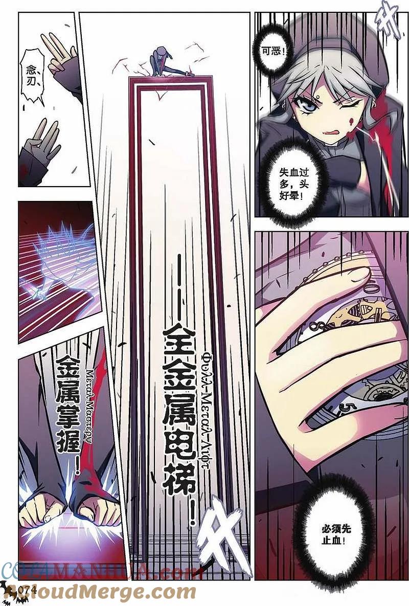 血族BLOODLINE - 第52话 吾为何铸（上） - 第7张图