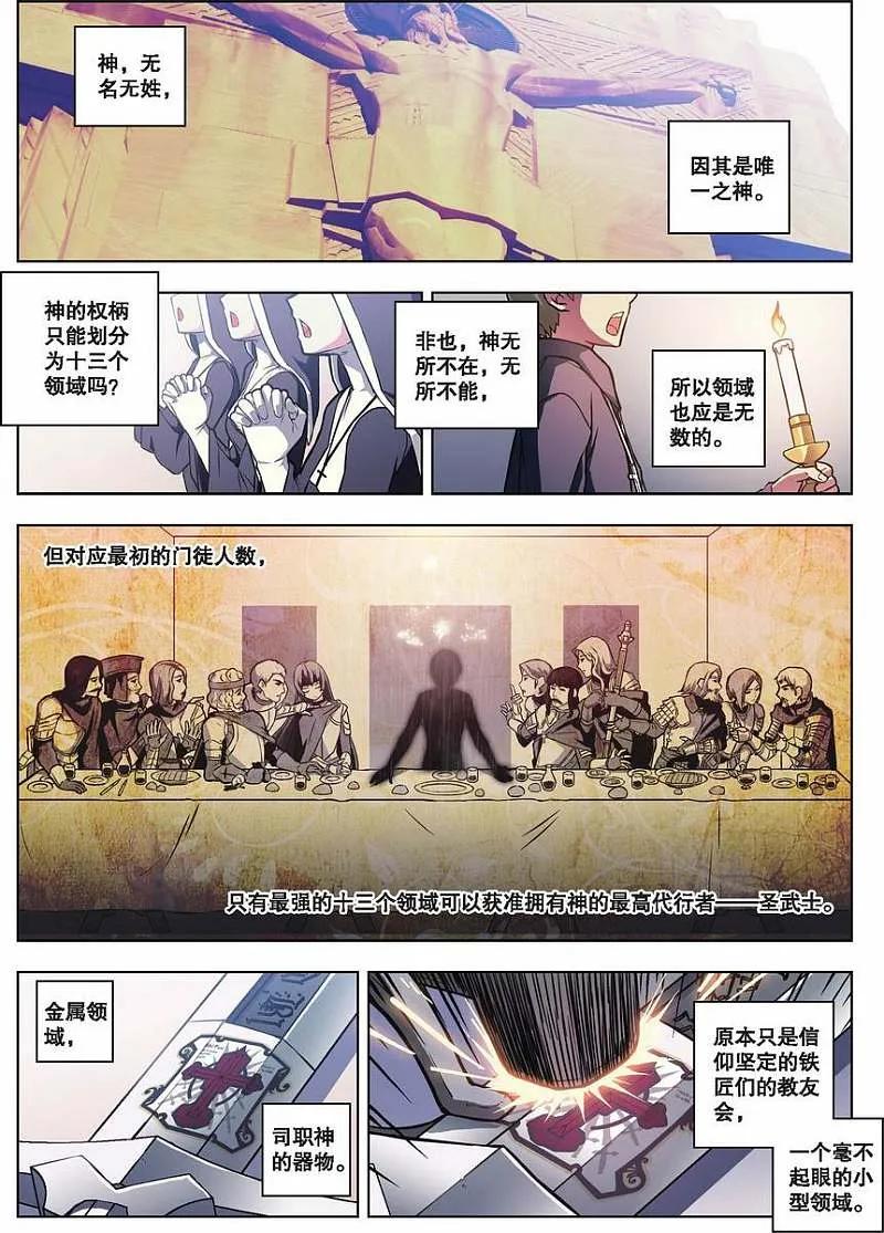 血族BLOODLINE - 第52话 吾为何铸（上） - 第2张图