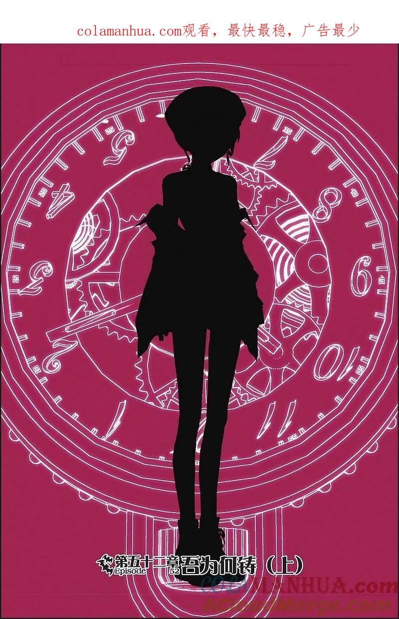 血族BLOODLINE - 第52话 吾为何铸（上） - 第1张图