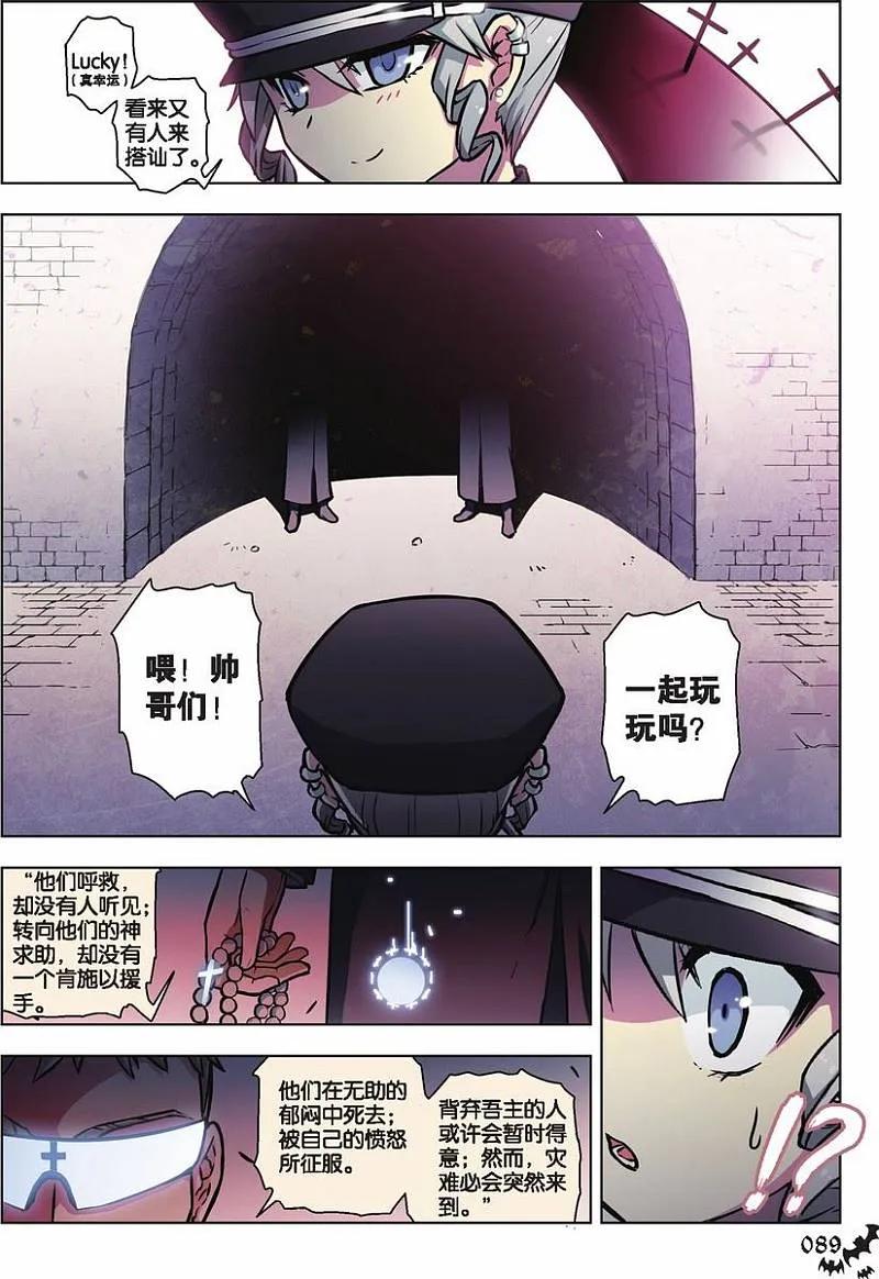 血族BLOODLINE - 第53话 吾为何铸（下） - 第4张图