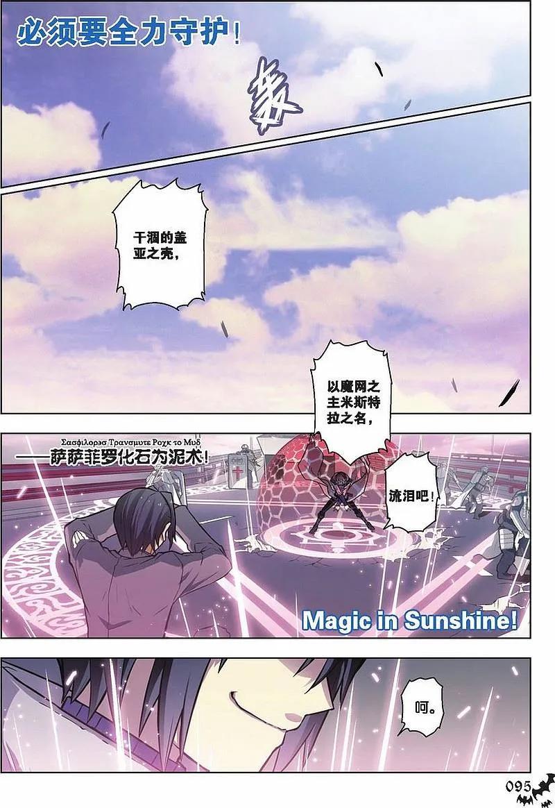 血族BLOODLINE - 第53话 吾为何铸（下） - 第10张图