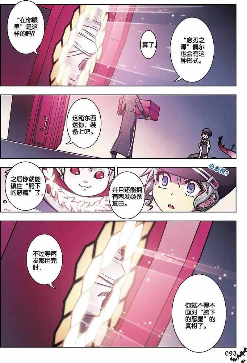 血族BLOODLINE - 第53话 吾为何铸（下） - 第8张图