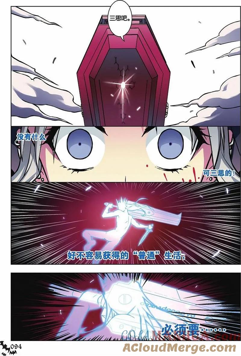 血族BLOODLINE - 第53话 吾为何铸（下） - 第9张图