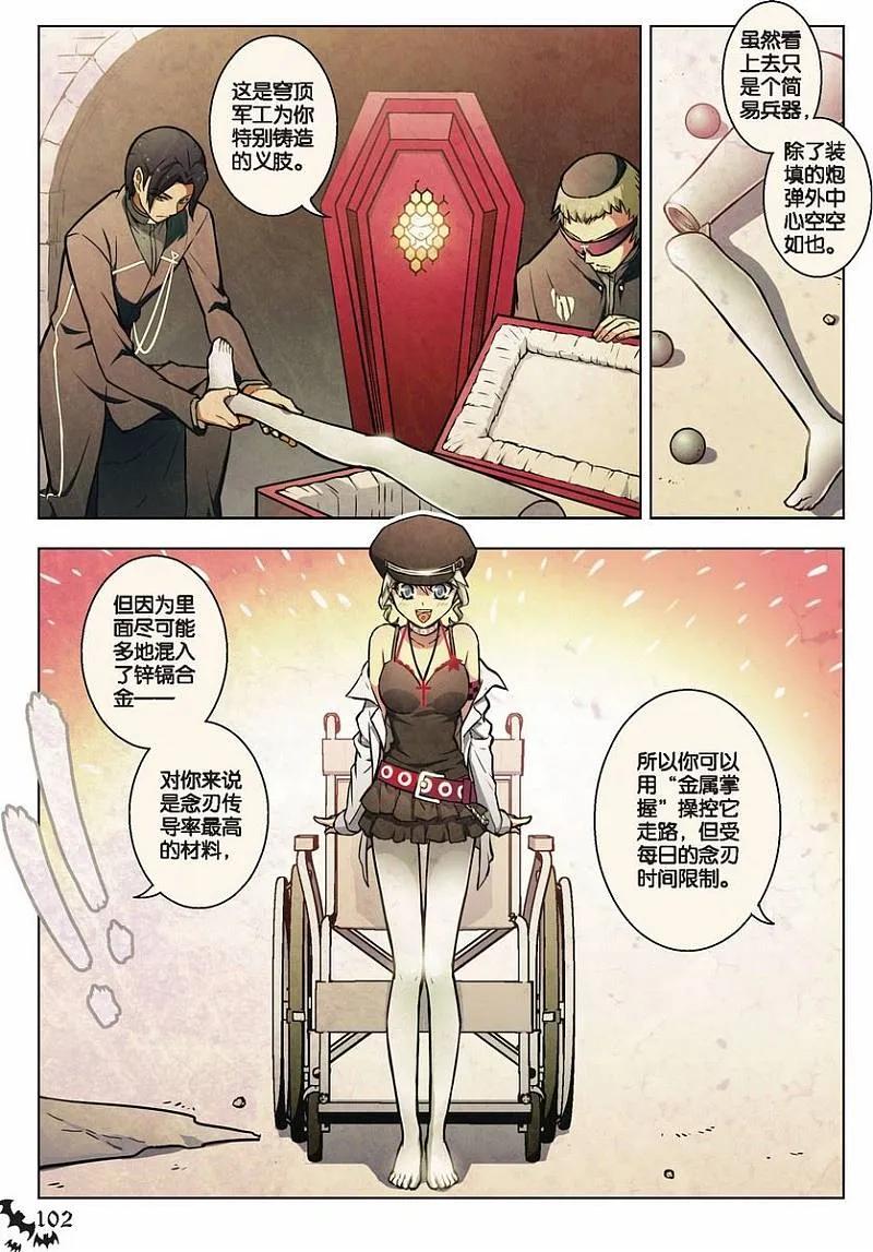 血族BLOODLINE - 第53话 吾为何铸（下） - 第16张图