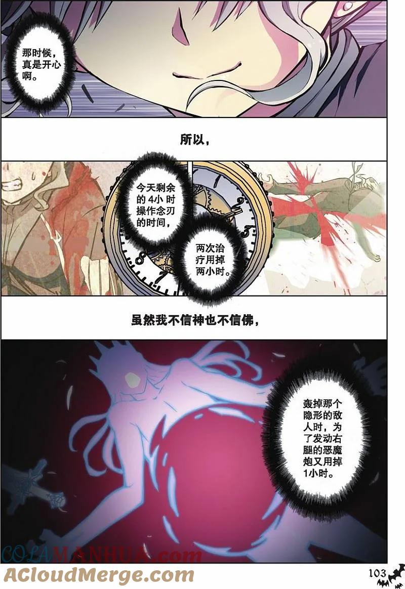 血族BLOODLINE - 第53话 吾为何铸（下） - 第17张图