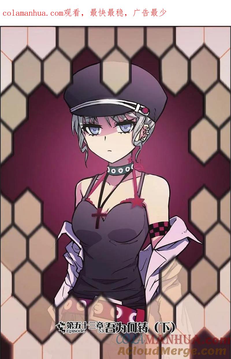 血族BLOODLINE - 第53话 吾为何铸（下） - 第1张图