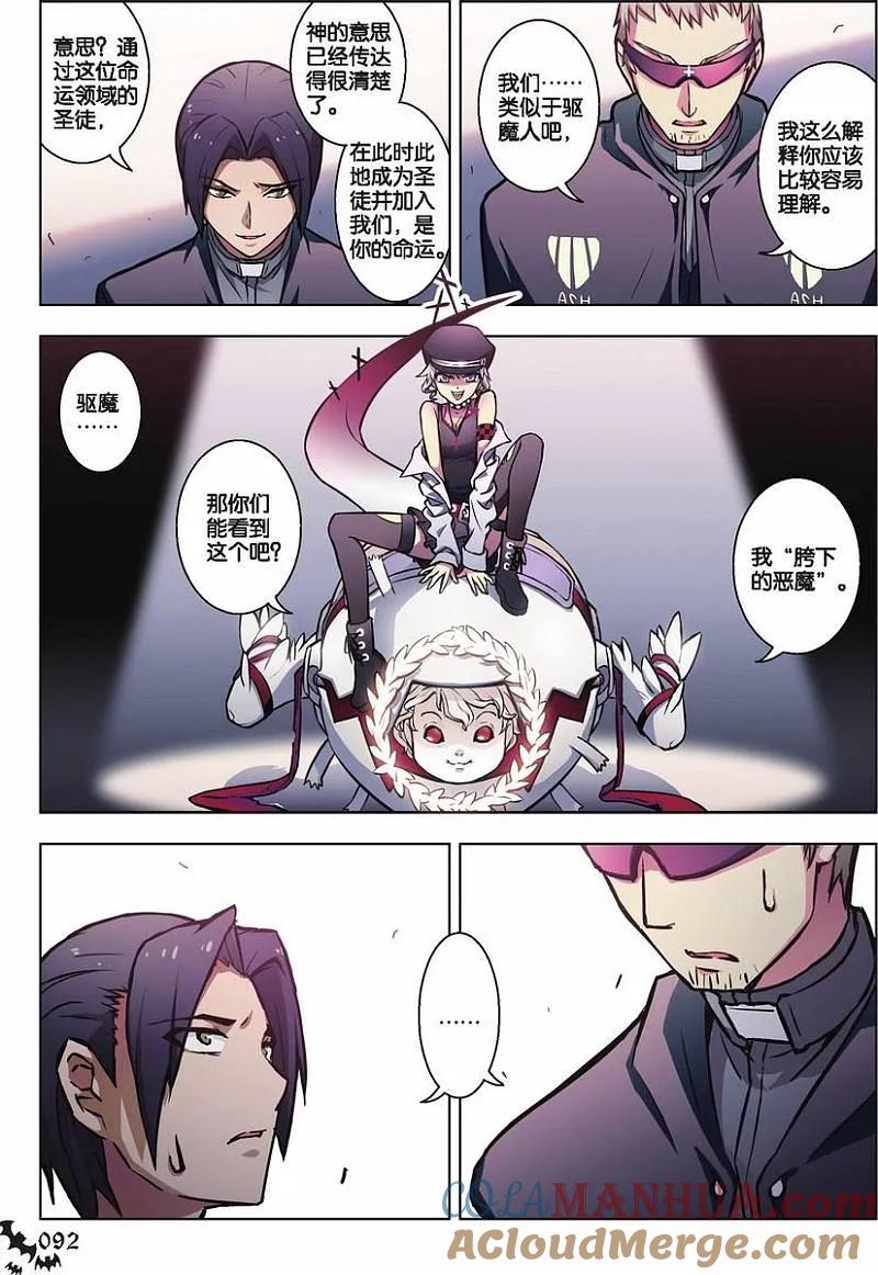 血族BLOODLINE - 第53话 吾为何铸（下） - 第7张图