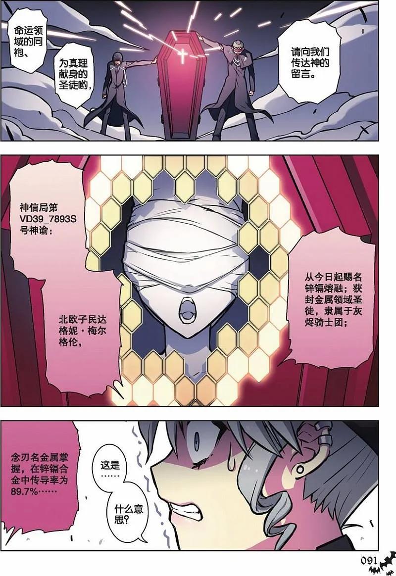 血族BLOODLINE - 第53话 吾为何铸（下） - 第6张图